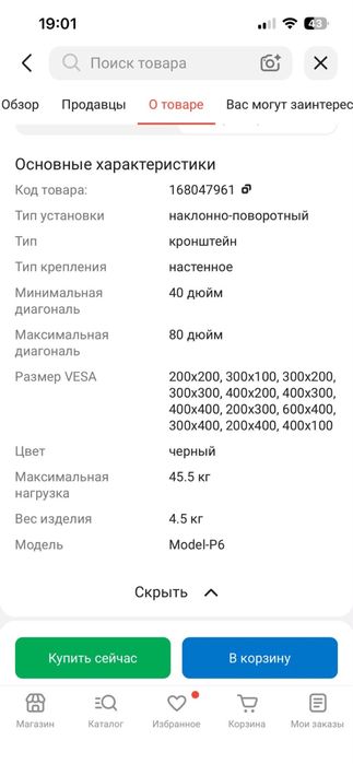 кронштейн для телевизора