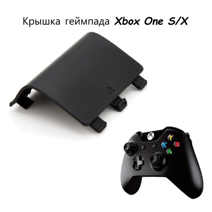Крышка для джойстика Xbox One