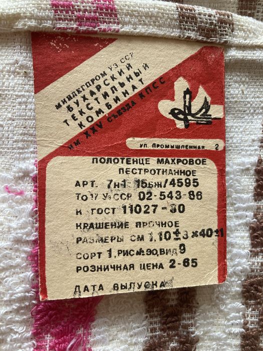 Полотенца советские,новые