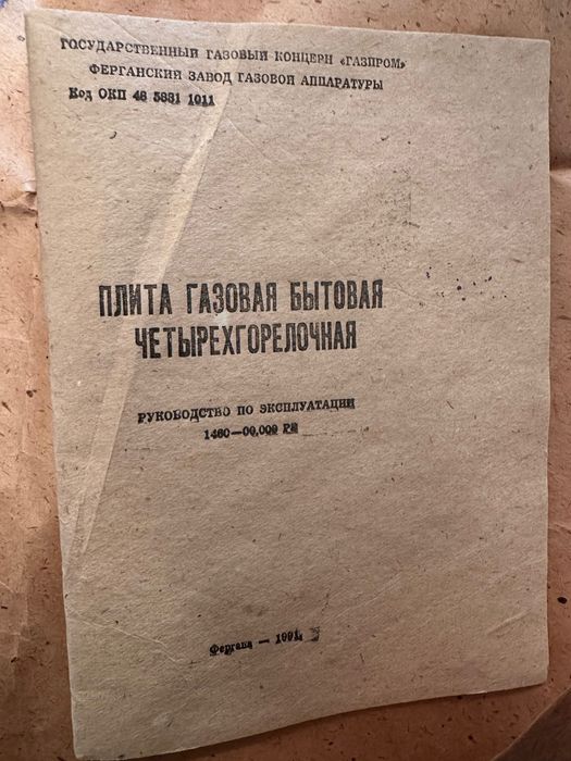 Газ плита ссср фергана