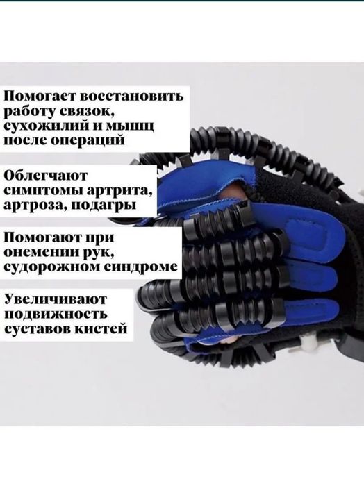 Робот перчатка для инсульта реабилитационный перчатка