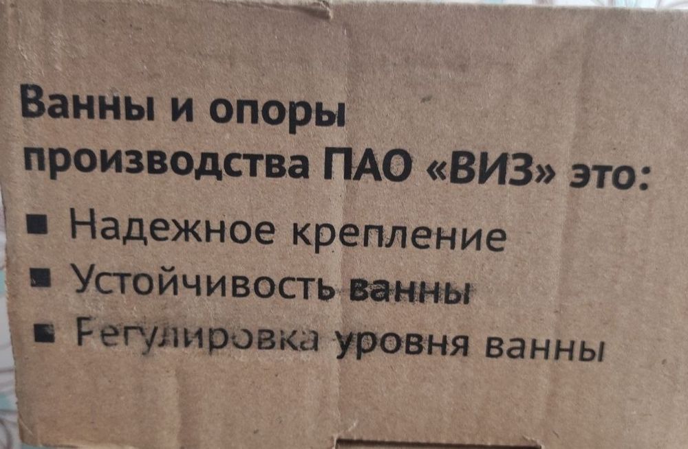 Прочные Опоры для ванны