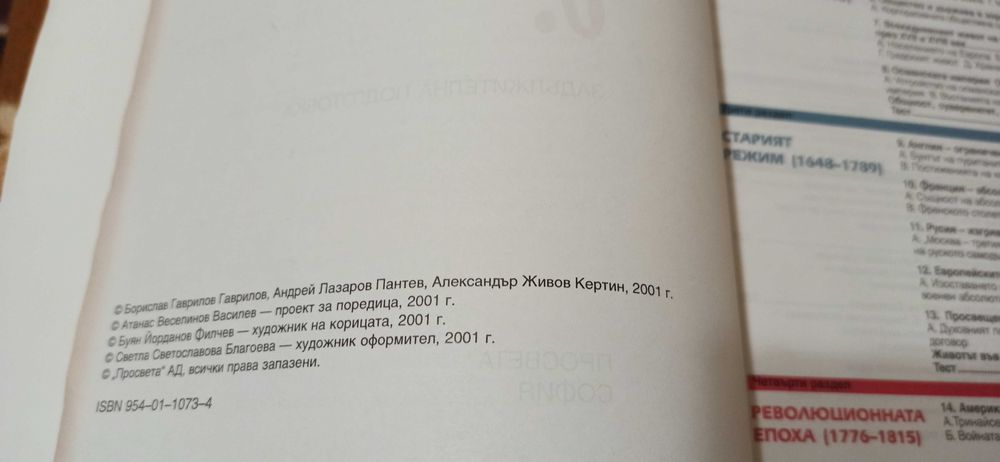 Учебник по история