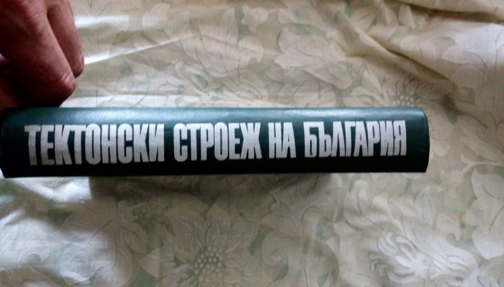 Тектонски строеж на България