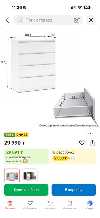 Комод как Икеа, белый, 4 полки