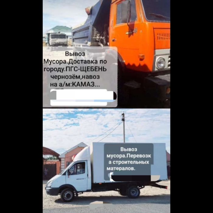 Вывоз мусора любой сложности.Перевозка строительных материалов