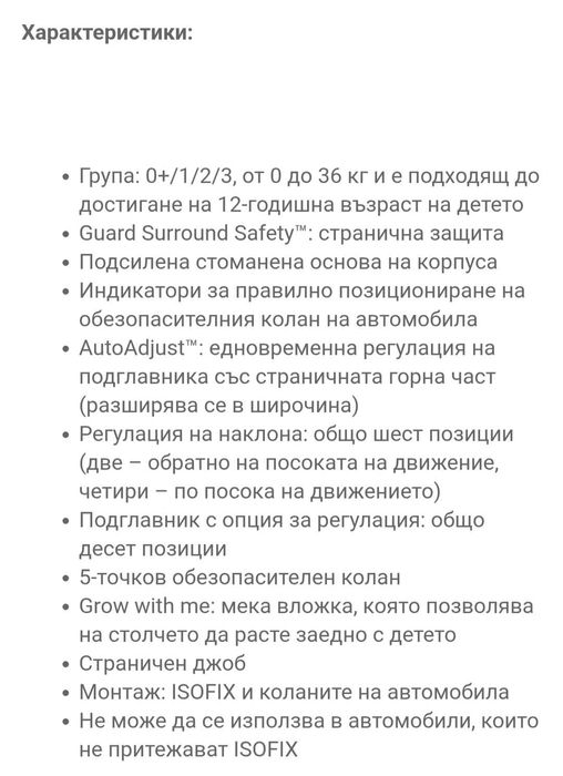 Страхотно Ново столче за кола