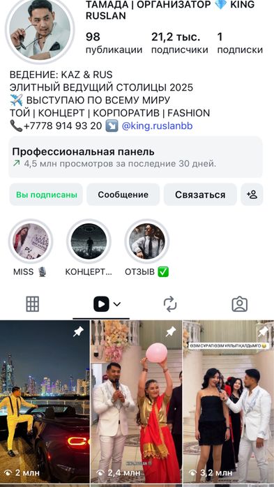 Ведущий | Тамада | Шоумен