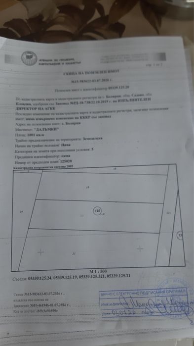 Земеделски земи село Болярци