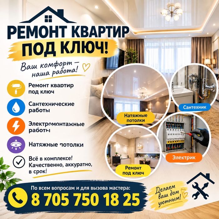 Ремонт квартир под ключ,сантехника,электро монтаж,натяжные потолки