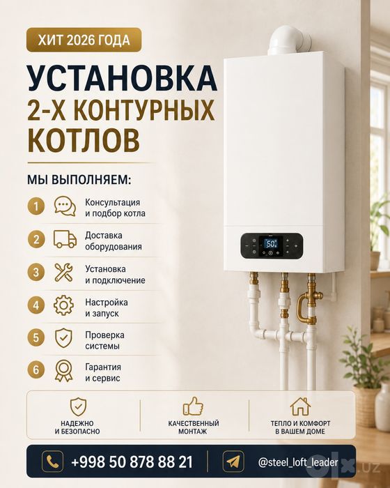 Установка 2х контурных котлов, установка газовых колонок