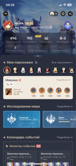 Продам Геншин аккаунт