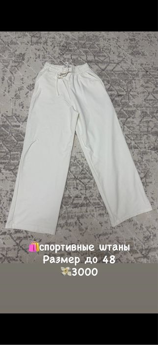 Женские штаны спортивные