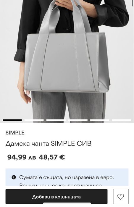 Дамска чанта SIMPLE  сив
