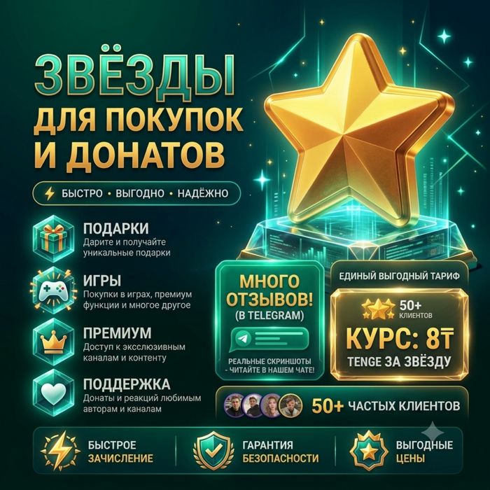 Звезды в Телеграм | Telegram stars