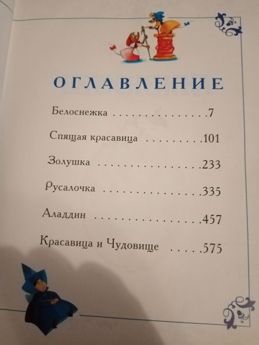 Книга Сокровишница сказок