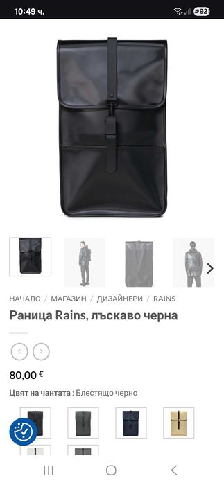 Раница Rains , 8.000 mm