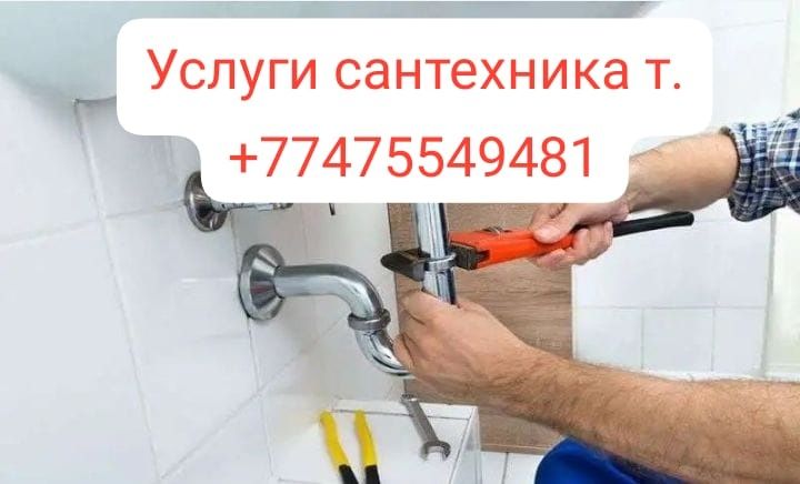 Услуги сантехника
