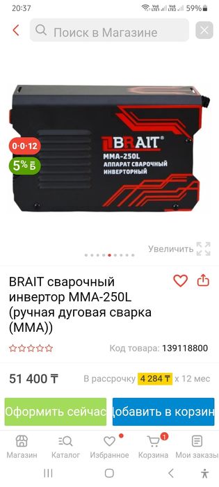 Продам сварочный аппарат инвертор!.