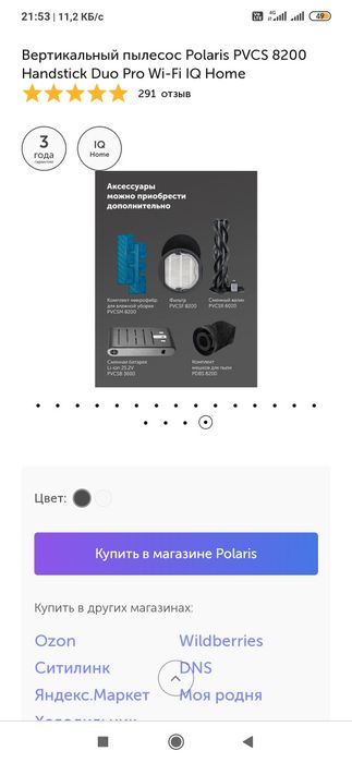 Polaris 8200 iq home 800 ватт