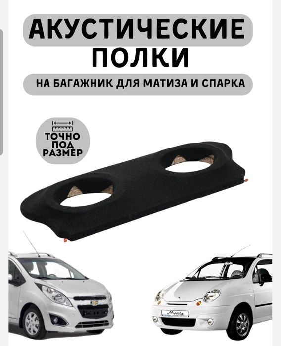 Полка для колонки  Матиз