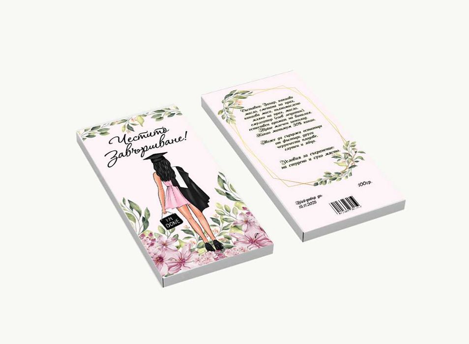 Подарък за абитуриент