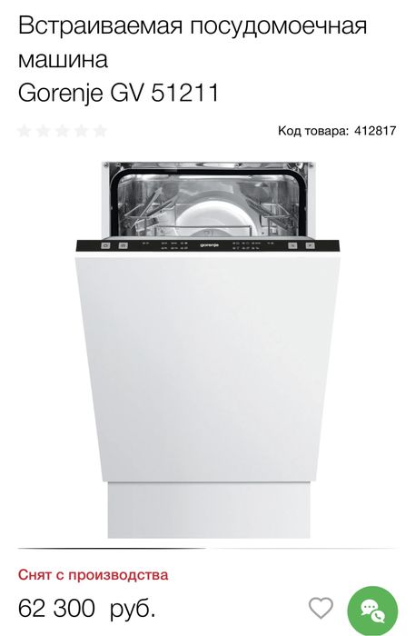 Gorenje посудомоечная машина. Новый. Не распакованный.