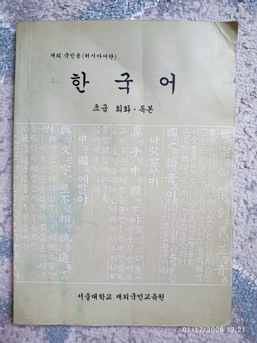 Книги по корейскому языку/ Koreys tili kitoblari