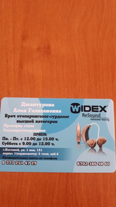 Отоларинголог- сурдолог