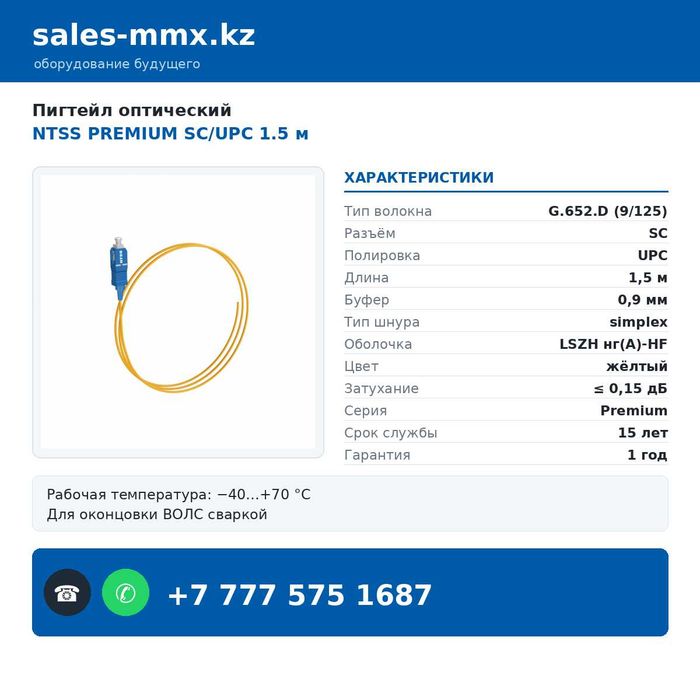 Патч-корды и пигтейлы оптические  LC, SC