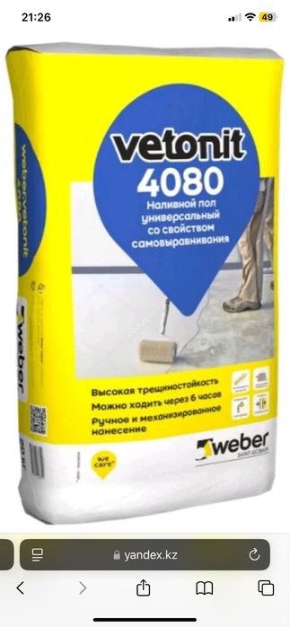 Продаю стройтельные смеси