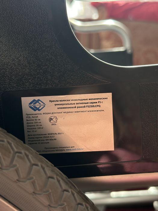 Инвалидная коляска Мед-Мос FS250LCPQ