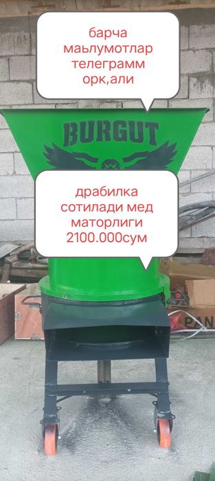 Драбилка сотилади