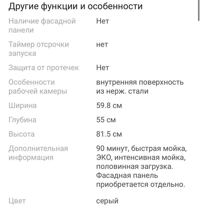 Посудомоечная машина в продаже