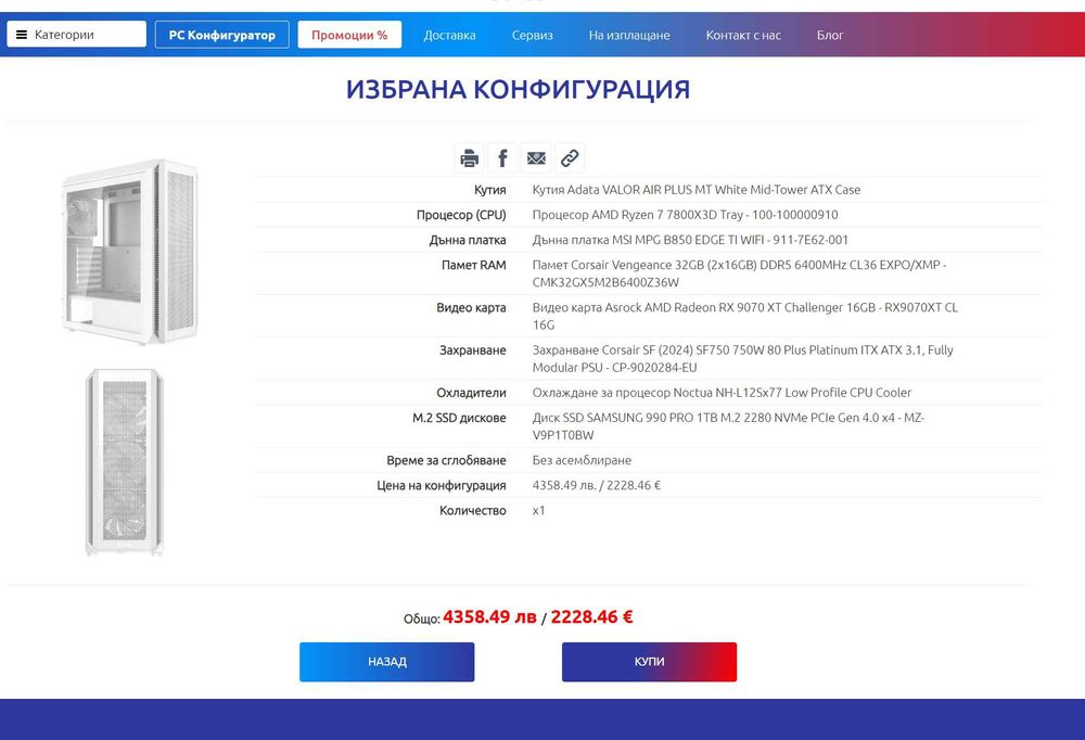 Mini ITX PC,RX 9700XT, 32Gb 6400Mhz, ryzen 7 7800x3d, 850w PSU )