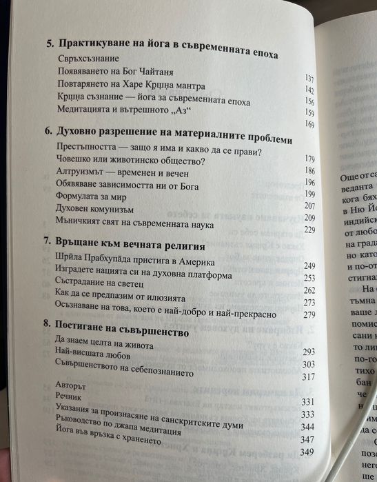 Книга Науката за себепознанието