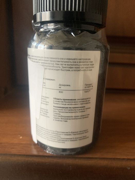 Продам трифтофан