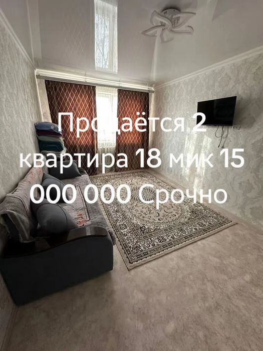 Продаётся квартир!Срочно  после ремонта. 18 микрорайон
