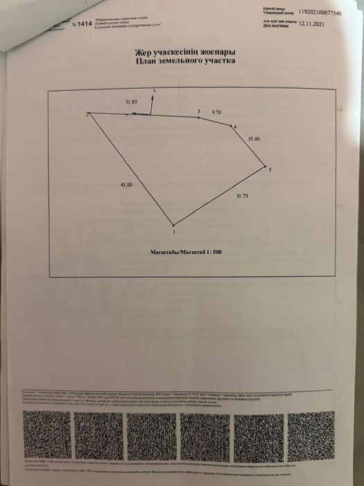 Земельного участка