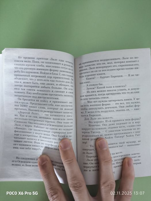 Книга Татуировщик из Освенцима - Хезер Моррис