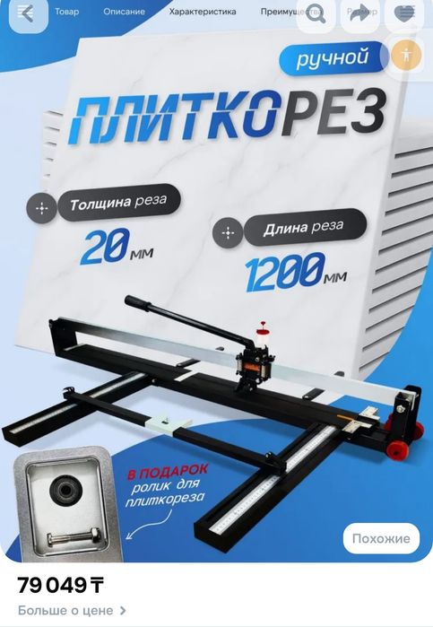 Плиткорез ручной 1200