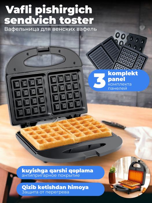 Тостер вафельница сэндвичница для венских вафель 3 в 1