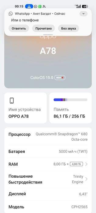 Oppo a78 256гб 8гб озу