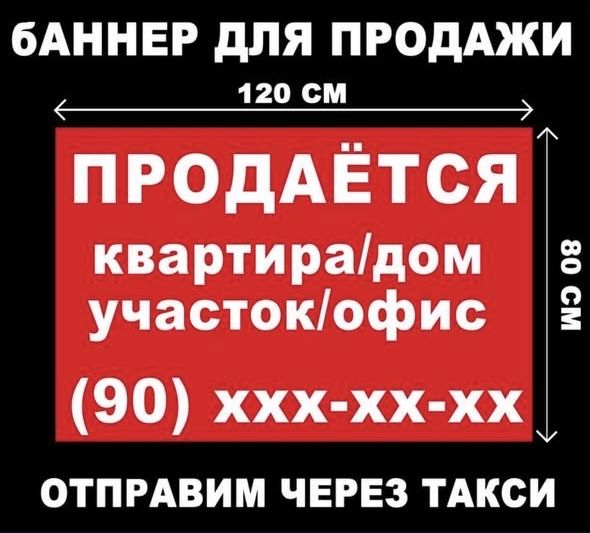 Продаётся / Аренда / Сотилади. Печатаем на баннере 50.000 сум