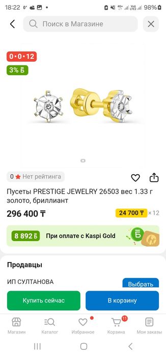 Пуссеты бриллианты 585проба