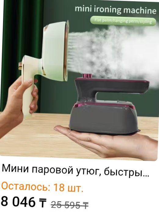 Новый в корбке мини утюг- 3500