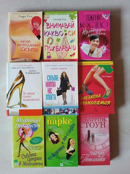 Чиклити, романи по 8лв.