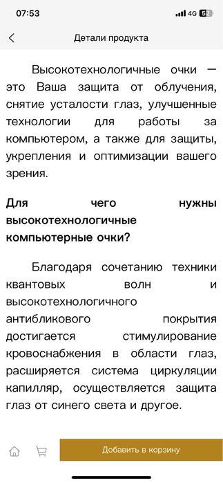 Продам новотехнологичные очки
