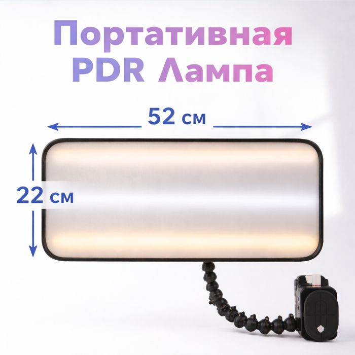 Pdr лампа пдр удаление вмятин без покраски