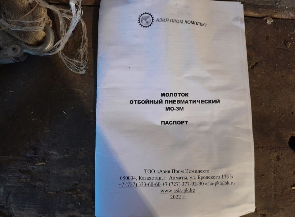 молоток отбойный пневматический